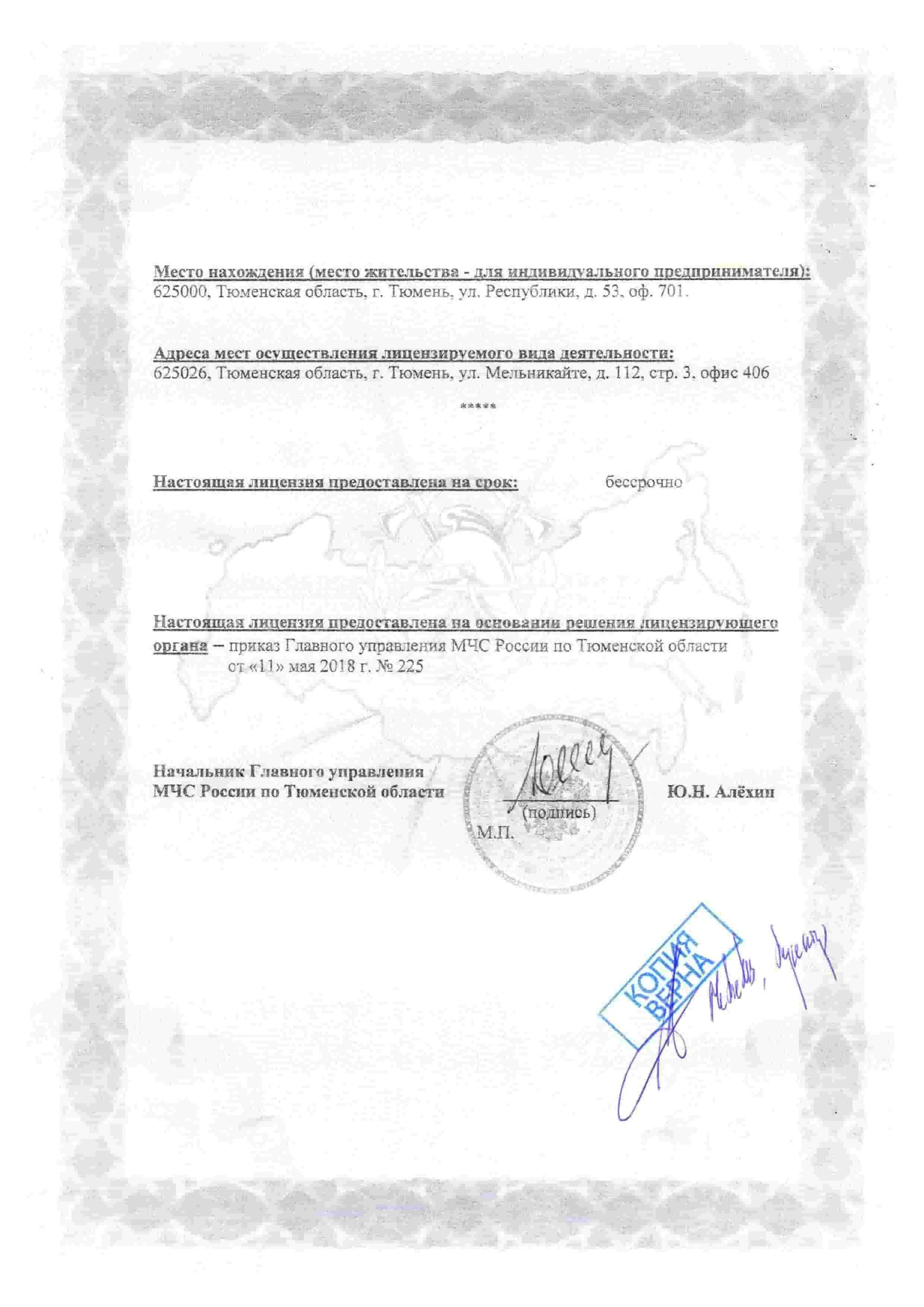 Лицензия 2