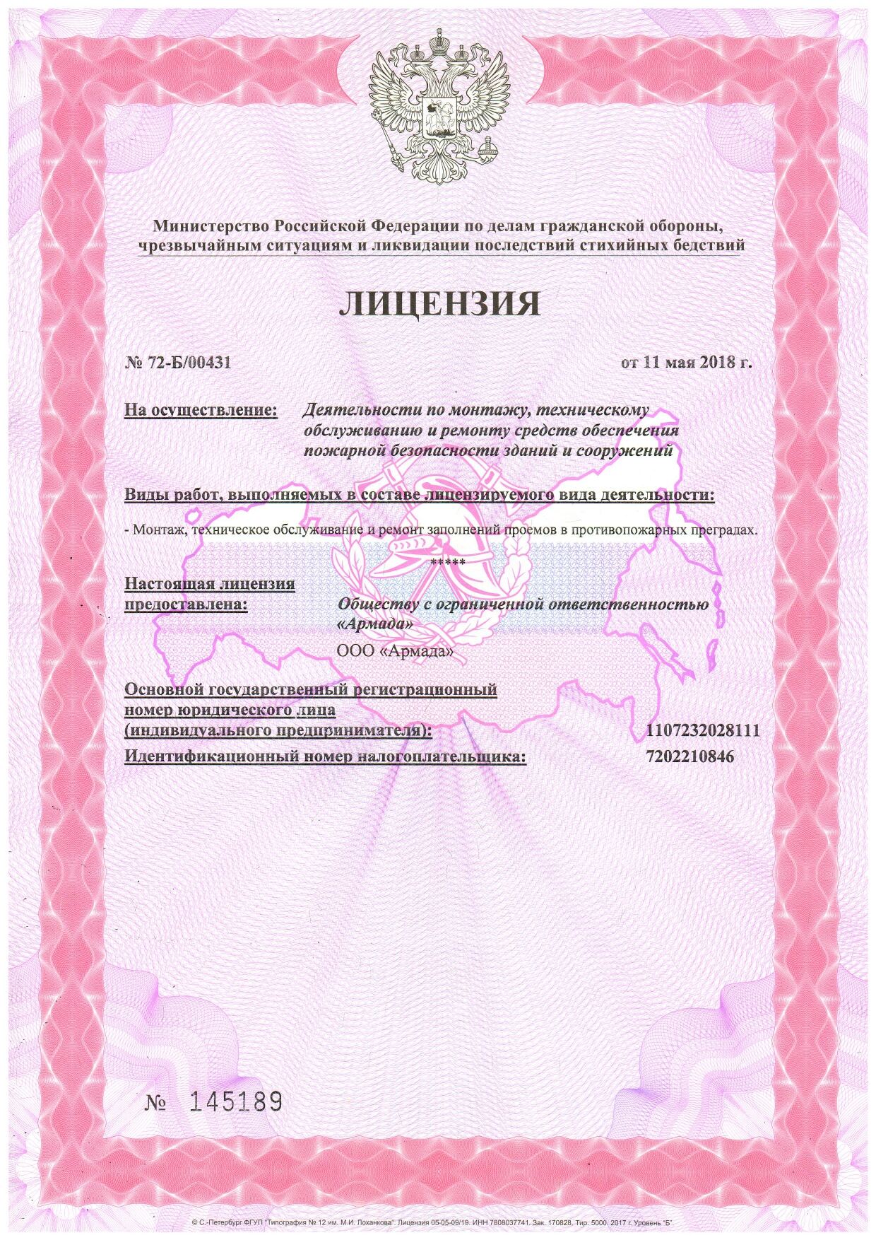 Лицензия МЧС 1