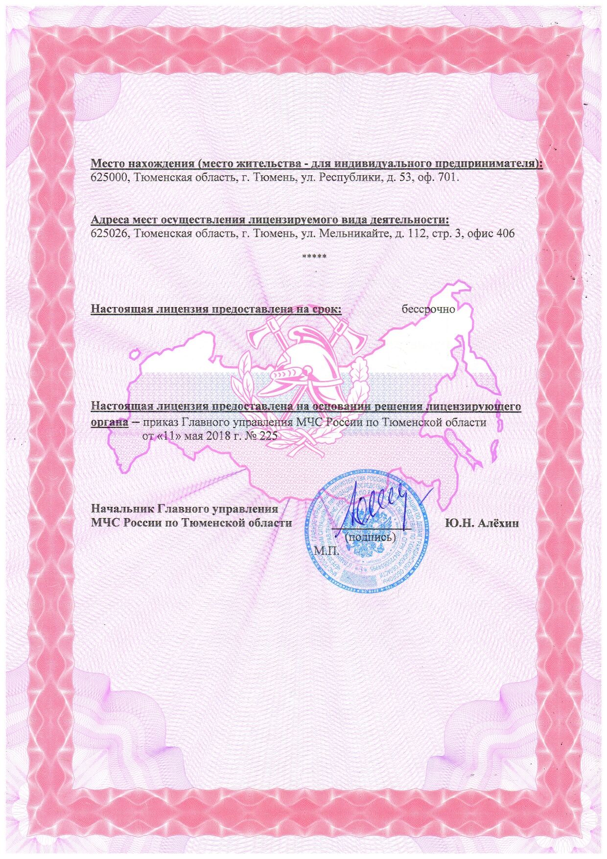 Лицензия МЧС 2